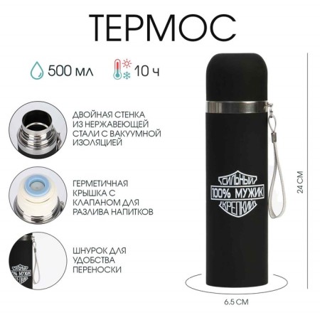 Thermos, 500 ml, sleeve "100 % man", with a mug, retains heat 10 hours, 6.5 x 24 cm-2