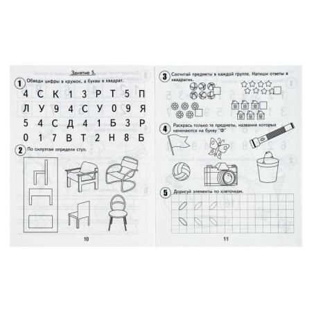 Workbook "30 classes for the successful development of the child", 5 years, part 2-1