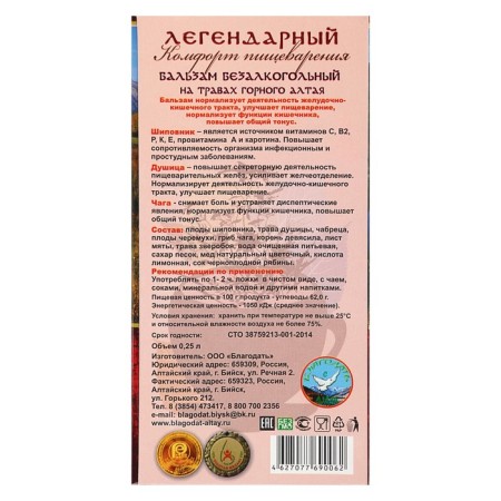 Balsam Balm "legendary", digestive comfort, chaga, rosehip and oregano, 250 ml-1