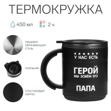 Thermal circle, 450 ml, campaign 