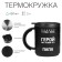 Thermal circle, 450 ml, campaign "we have a hero", retains heat 2 hours, black