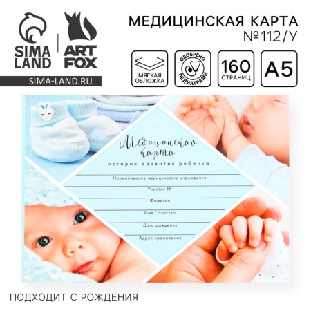 Medical card of the child Form No. 112/u "Blue Collage", 80 sheets