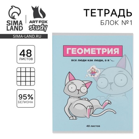 A notebook 48 sheets, A5, characters, with reference materials “September 1: Geometry”, cover coated cardboard 230 gr., Inner block in a cage 80 gr., Whiteness 96%
