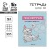 A notebook 48 sheets, A5, characters, with reference materials “September 1: Geometry”, cover coated cardboard 230 gr., Inner block in a cage 80 gr., Whiteness 96%