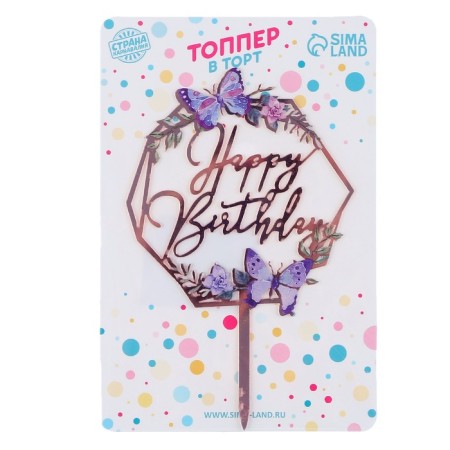 Topper "Happy Birthday. Butterflies "-2