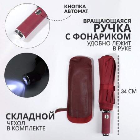 Autoton automatic umbrella, with a lantern, 3 additions, 10 knitting needles, r = 51 cm, burgundy color-1
