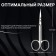 Manicure scissors "Premium", bent, narrow, 10.5 cm, on the blist, silver color