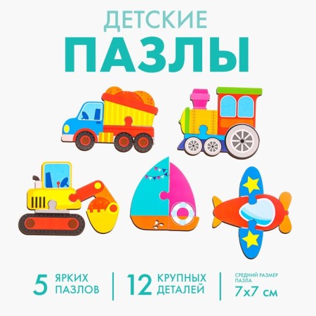 Puzzle puzzle from large details "Transport"