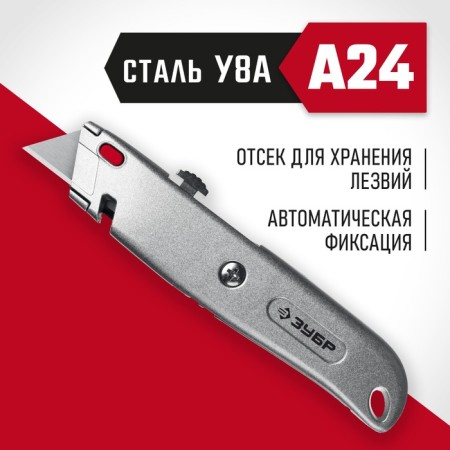 Нож универсальный Зубр А24 09228, трапециевидное лезвие