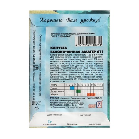 White cabbage "Amger 611", 1 g-1