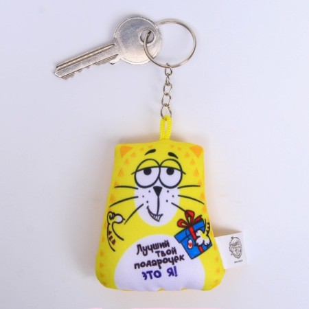 Antistress toy - keychain "Your best gift" 6 x 7cm-1
