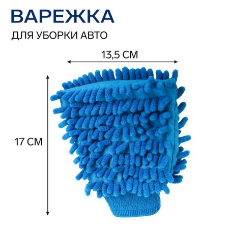 Torso cleaning mittens, two -sided, 17 × 13.5 cm, mix