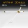 Souvenir weapons Mini "Katana Zenitsa", 24 cm, white
