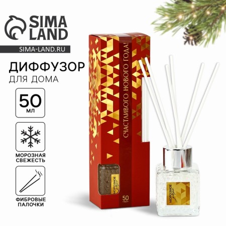 Diffusor Aromatic sticks New Year's "Happy New Year", for the New Year, 50 ml, aroma frosty freshness