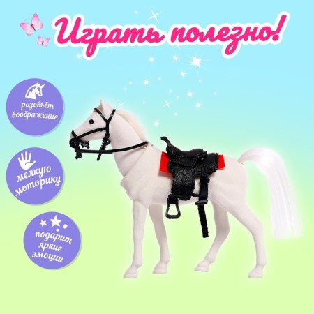 Лошадка для кукол, МИКС-2