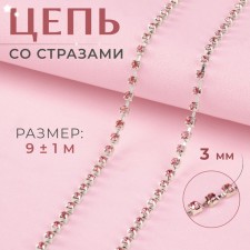 Chain with rhinestones, metal, glass, 3 mm, SS12, 9 ± 1 m, pink color