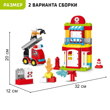 Design "Fire Station", 2 assembly options, 53 parts-1