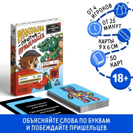 A board game to explain the words "drunks against aliens", 50 cards, 18+