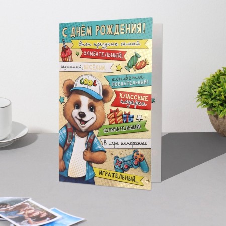 Birthday card!" Bear, Congo, embossing, 12.5x19.4 cm-2
