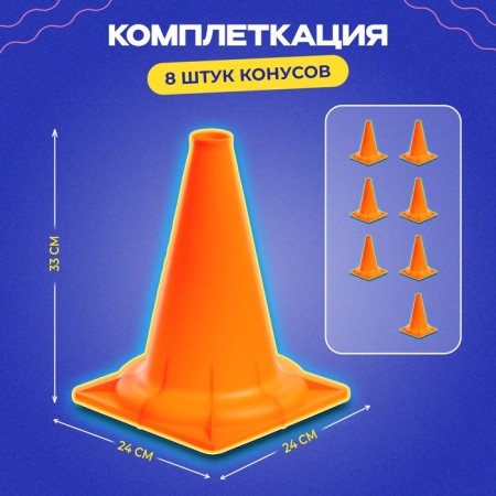 Astaphone cones, neon, 8 pieces-1