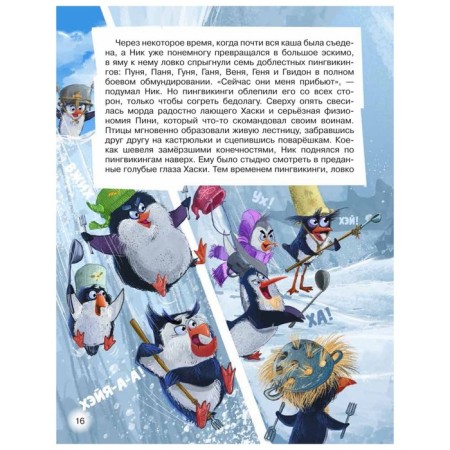 Mission "Zoo", Soya A., Penguins-6