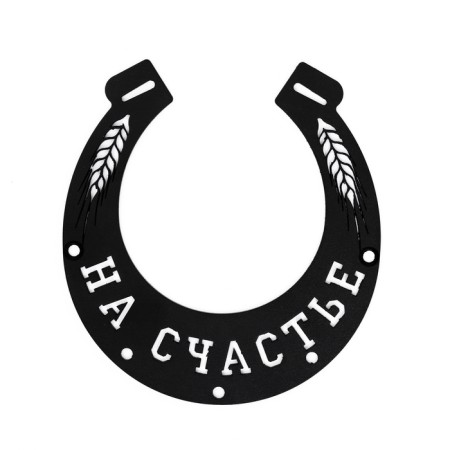 Horseshoe "for happiness" black, 13.3x14.4cm-1