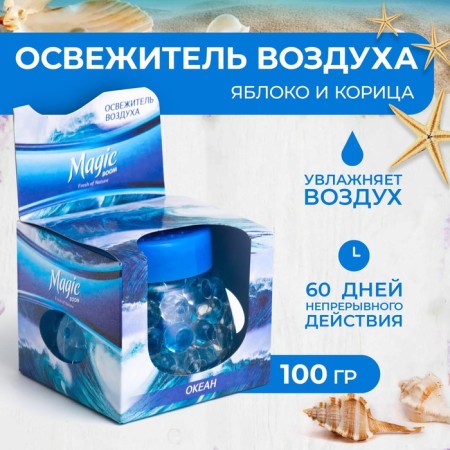 Magic Boom air freshener, gel ocean 100 g