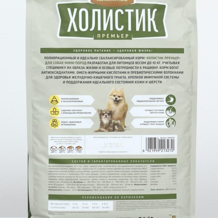 Dry Feed Holistic Prime Minister "District Goods", d/equ. mini-rock, turkey/rice, 7 kg-3