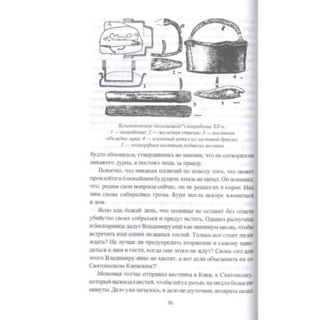 Русь против половцев. Филиппов В.-3