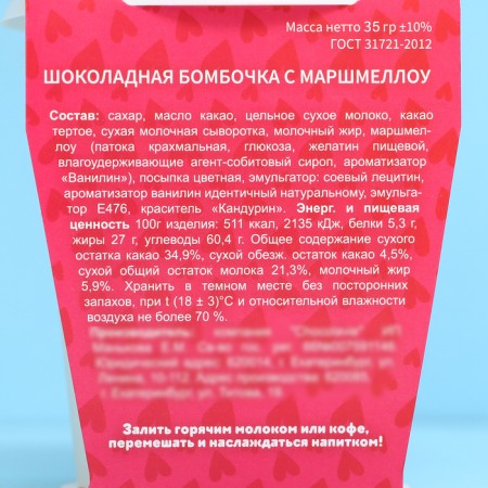 Chocolate bomb "couple", in a glass, 35 g-6