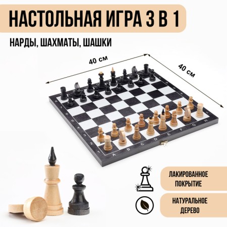Board game 3 in 1 "Classic": backgammon, chess, checkers, board 40 x 40 cm