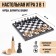 Board game 3 in 1 "Classic": backgammon, chess, checkers, board 40 x 40 cm