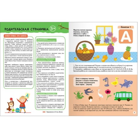 School of seven gnomes. Basic course. Set 3+. Denisova D.-4