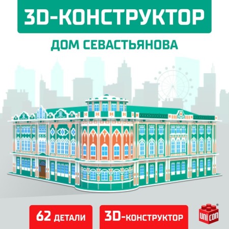 3D designer "House Sevastyanova", 62 details