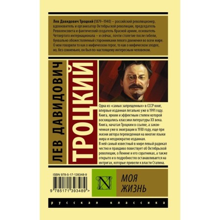 My life. Trotsky Lev Davidovich-1