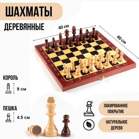 Chess "Bordeaux", wooden board 40 x 40 cm, king H-9 cm, pawn H-4.5 cm