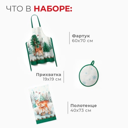 Set of Gift "Ethel" New Year's forest, apron, towel, take-1