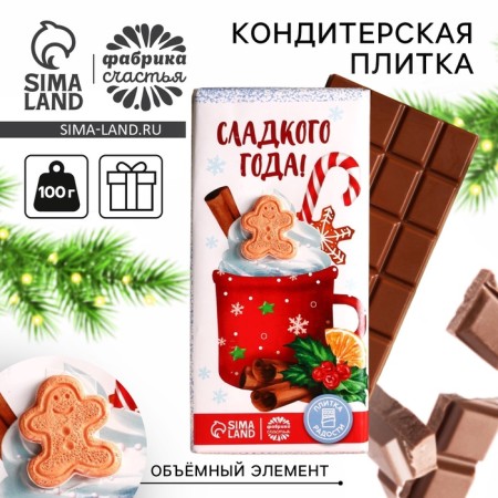 Sweet year confectionery tiles with a decorative element, 100 g.