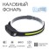 Battery -on -Batter Lm Lm Lm, 1200 mAh, COB, XPE, 5 modes, IPX4