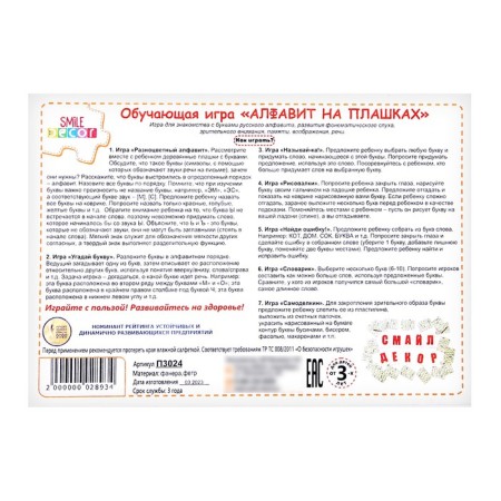 Training game "Alphabet on the dies"-3