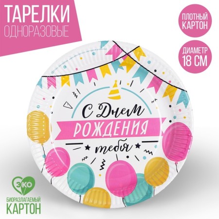 Disposable dishes: paper plate "Happy Birthday", garland with balls, 23 cm-1