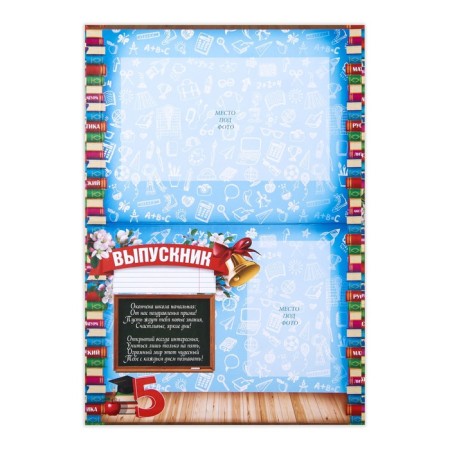 Tablet "Graduate of primary school", 21.8 x 30 cm-1