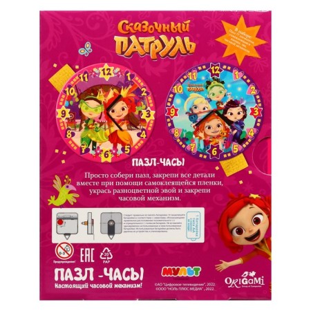Puzzle hours "Fairytale patrol. Lovely sorceresses ", 77 elements-1