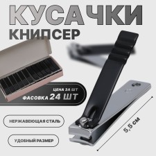 Kusachki - Mesipser manicure, 5.5 cm, packing 24 pcs in a box, black/silver color