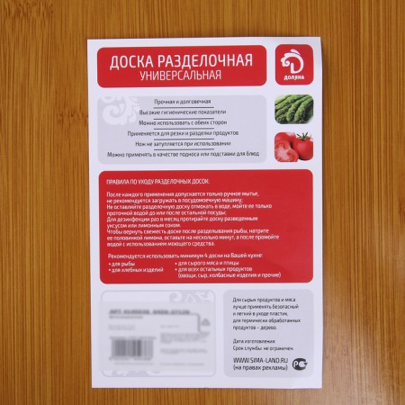 Board for feeding the finarro shares, 39.5 × 24 cm, thickness 0.8 cm-2