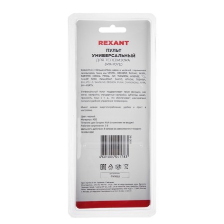 Remote control rexant RX-707E, universal, black-1