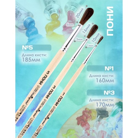 Set of brushes ponies 3 pieces, calligrata No. 1 (round No.: 1, 3, 5), wooden handle-1