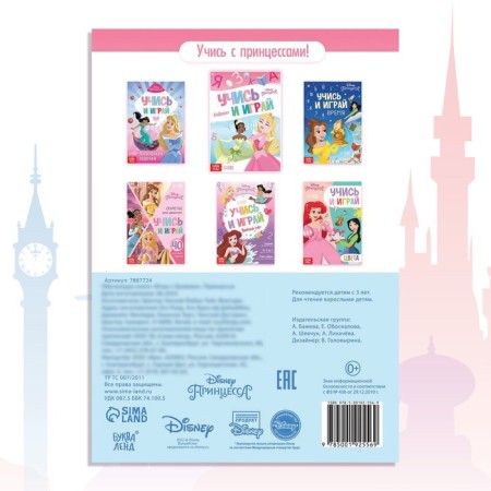 The training book “Games with letters”, 20 p., A5, princesses-4