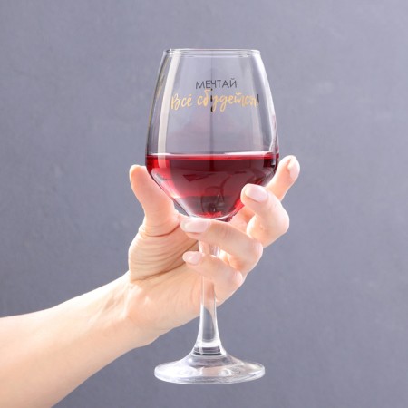 A glass for the wine "Dream! Everything will come true!" 350 ml