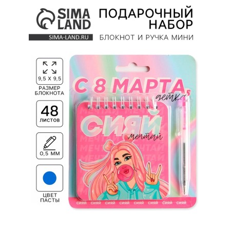 Set "since March 8, baby" 13.5 x 15 cm: notebook 48 sheets and pen Plastic
